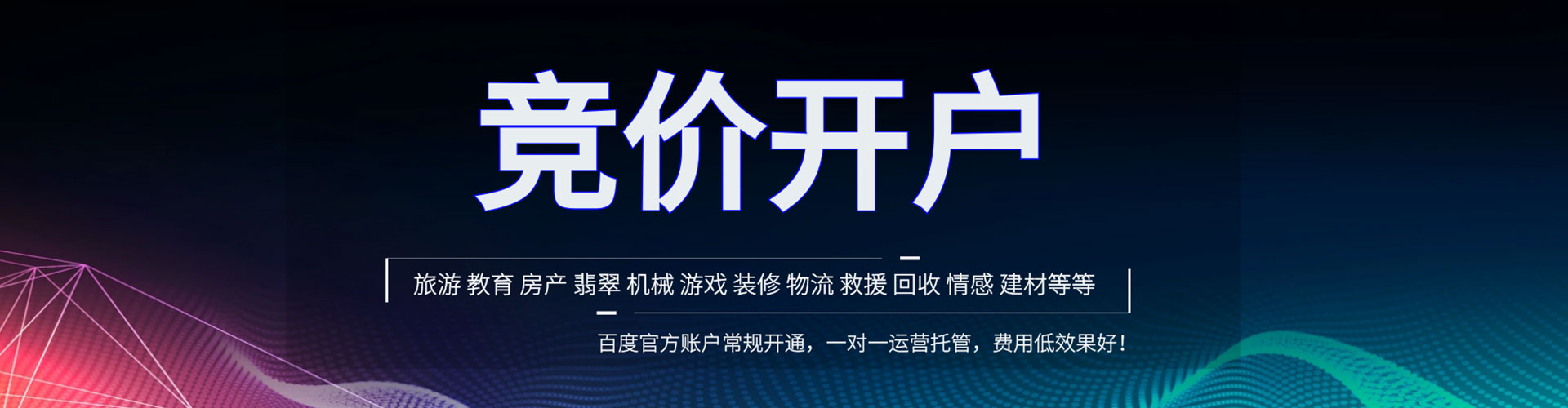 潜山百度竞价